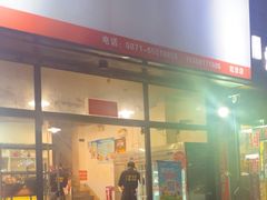 -德四家·云南傣味烧烤品牌(和谐店)