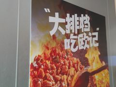 -欧记大排档·景德菜(上海首店)