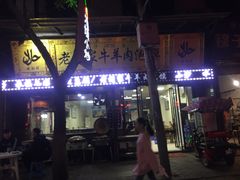 门面-老刘家泡馍·陕西老字号(钟楼广济街店)