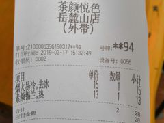 账单-茶颜悦色(岳麓山顶店)