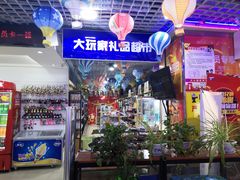 -大玩家(中原万达广场店)