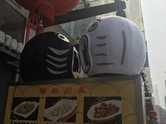 -徽州月·民间徽菜(浦东总店)