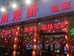 -簋街仔仔小龙虾(总店)
