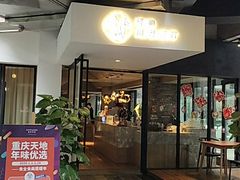 门面-渝半城经典川粤菜(重庆天地店)