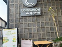 -COMPANION COFFEE小伴咖啡