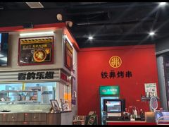 -许哥东北烧烤·铁丳烤串·宫后夹肉(繁花中心店)