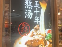 -味千拉面(世纪东方店)