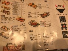 菜单-魔丼屋(日月光店)