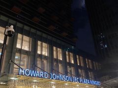 -宁波逸东豪生大酒店·豪生咖啡厅