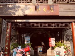 门面-九炉分座(个园店)
