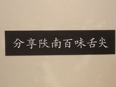 -钟记家菜(红专南路店)