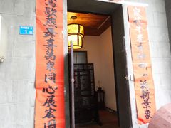 门面-壹零贰小馆(桂城石啃店)
