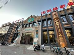 -哈啾嗨·新概念蒙餐(红星新城店)