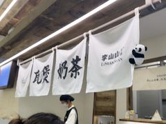-李山山茶事(景枫店)