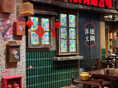 -萍姐火锅·公路夜市(南京新街口店)