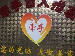-牵手盲人推拿(革新路店)