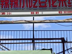 -辣辣小吃豆花米线(大观篆新农贸市场店)