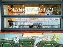 -岛风·台食小馆 ISLAND BISTRO(烟台山店)