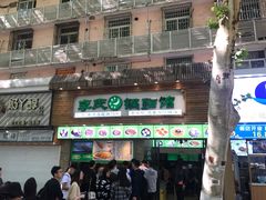 门面-老新隆牛肉锅贴(新街口店)