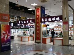 -三叶眼镜城(八佰伴店)