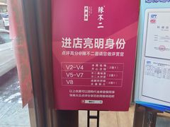-辣不二地道川菜(汉水路店)