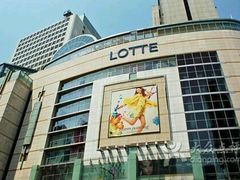 -乐天免税店(明洞店)