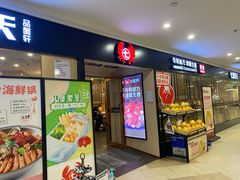 门面-七欣天香辣蟹火锅(无锡锡沪西路店)