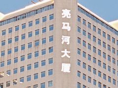 -亮马河大厦办公楼-1座