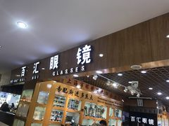 -PARKWAY·百汇眼镜(三叶眼镜城店)