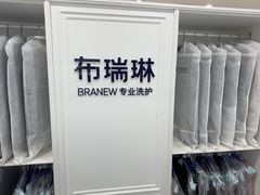 -布瑞琳洗衣(望京万象汇店)