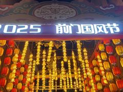 -北京前门大栅栏