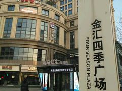 -金汇四季广场