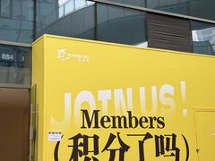 -宝龙城(杭州滨江店)