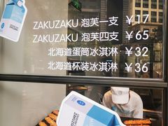 菜单-ZAKUZAKU(顺城店)