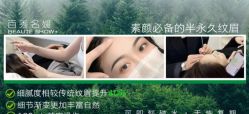 -百秀名媛纹绣美学护肤中心