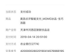 -MOMO冰品·生巧汤圆(红桥店)