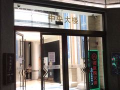 门面-海底捞火锅(外滩店)