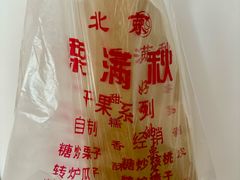 -栗满秋(燕丰西坝河店)