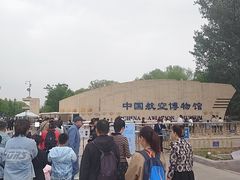 -中国航空博物馆
