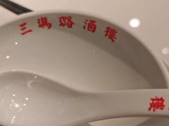 -三玛璐酒楼(汉口路店)