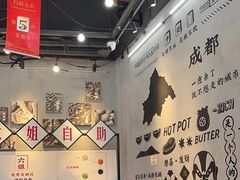 -成都你六姐·牛肉冒菜(上海环宇荟店)