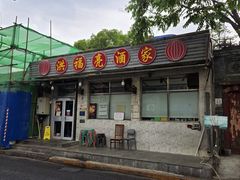 -洪福亮酒家(南草厂街店)