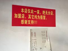 -泰顺江南春面馆