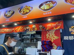 -魔都三兄弟酸辣粉·蘸卤炸串(虹桥万科店)