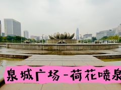 -泉城广场
