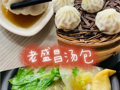 三鲜砂锅-老盛昌汤包(北艾店)