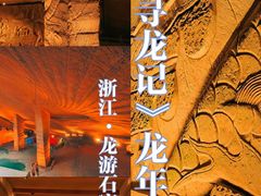 -龙游石窟
