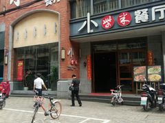 -小柴米·传统江西菜(八一广场店)