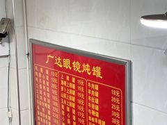 -广达眼镜炖罐(广达店)