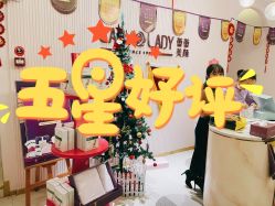 -蕾蕾美颜美容美体